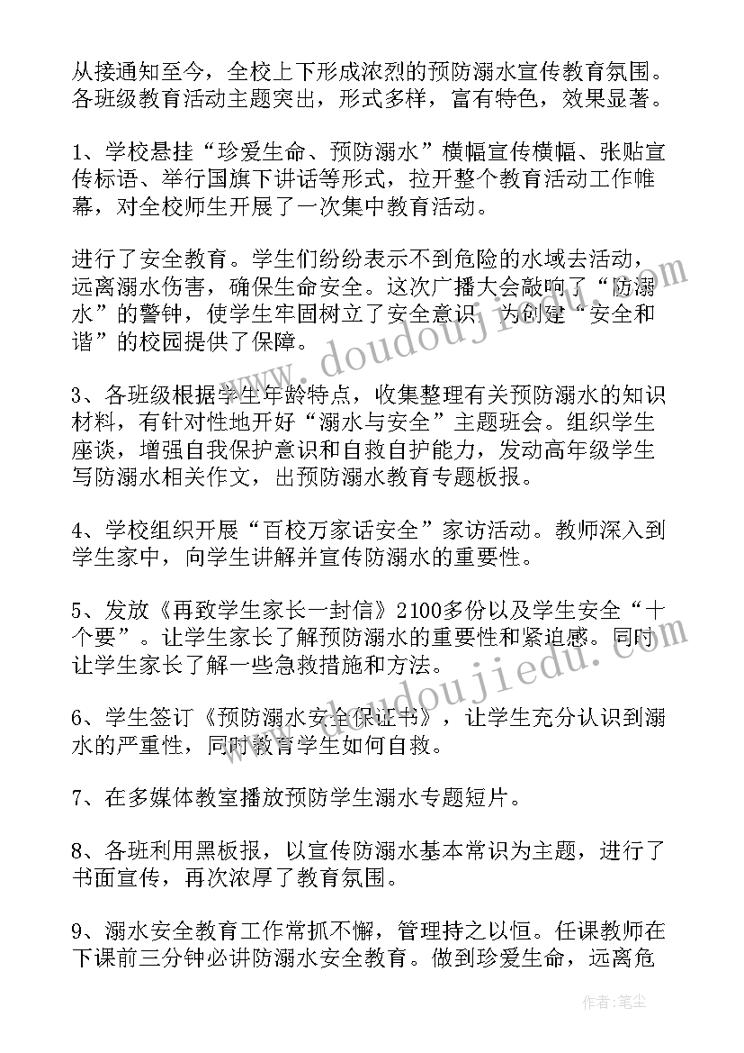 最新防溺水培训总结 防溺水教育工作总结(汇总6篇)