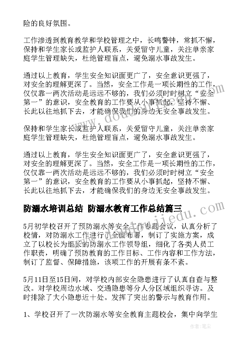 最新防溺水培训总结 防溺水教育工作总结(汇总6篇)