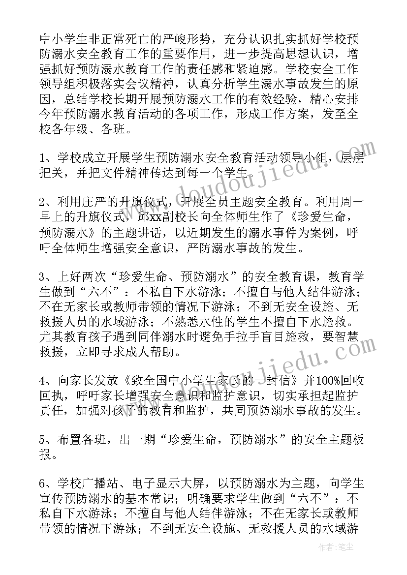 最新防溺水培训总结 防溺水教育工作总结(汇总6篇)