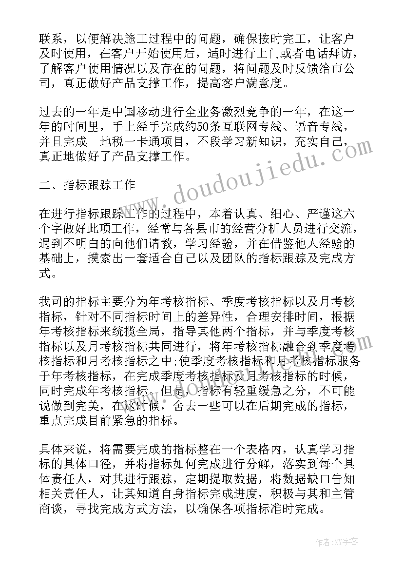 2023年中国移动招标 移动公司工作总结(汇总6篇)