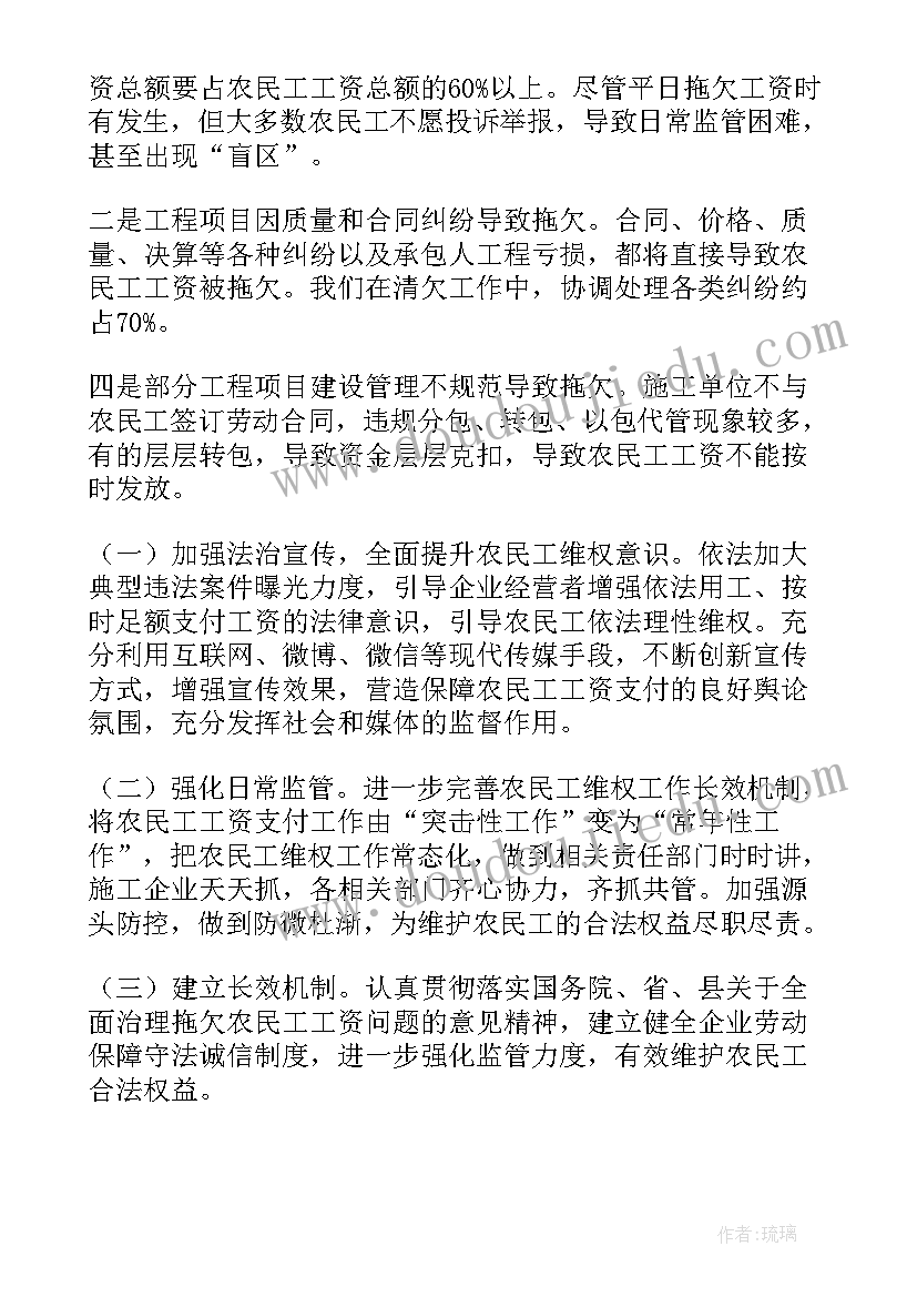 2023年整治欠薪工作总结报告 开展根治欠薪工作总结(优质10篇)