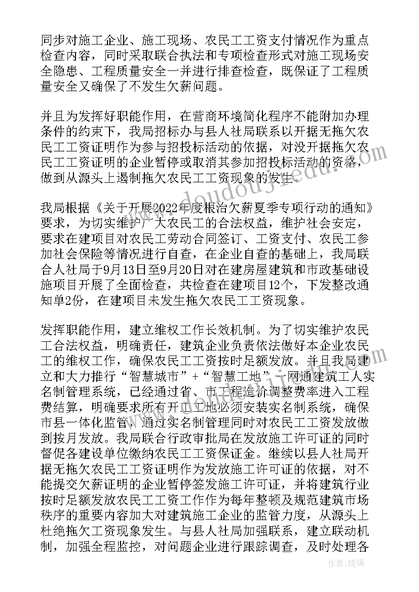 2023年整治欠薪工作总结报告 开展根治欠薪工作总结(优质10篇)