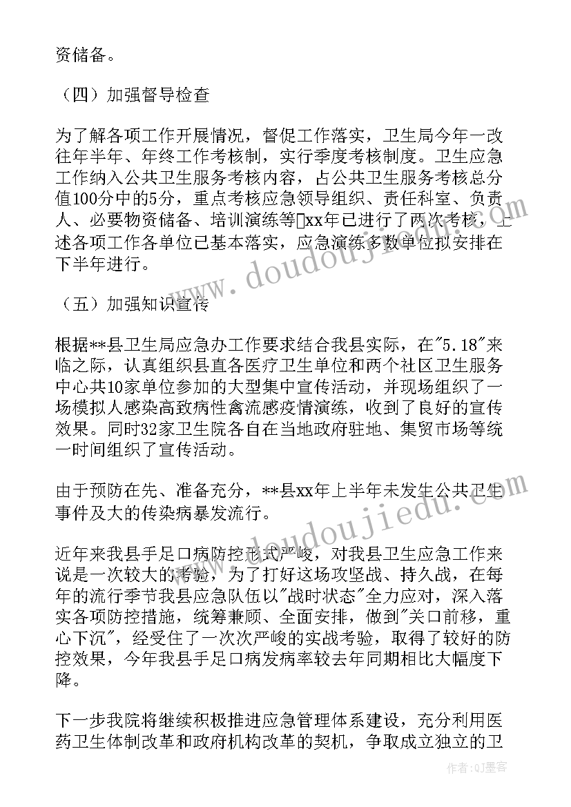 2023年卫生应急工作总结亮点(大全5篇)