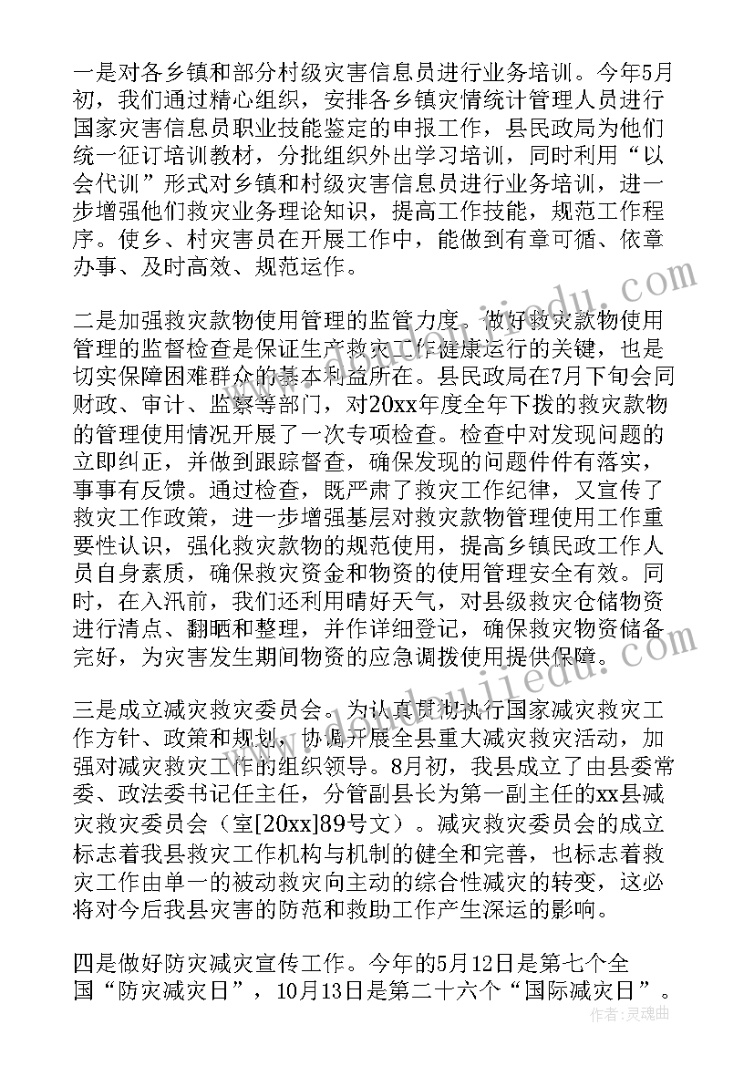 2023年防灾减灾工作总结汇报(模板8篇)