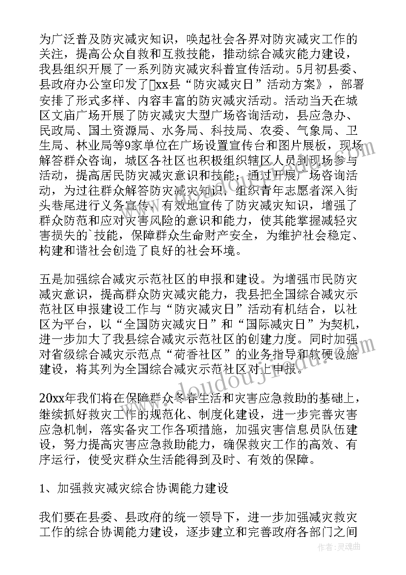 2023年防灾减灾工作总结汇报(模板8篇)