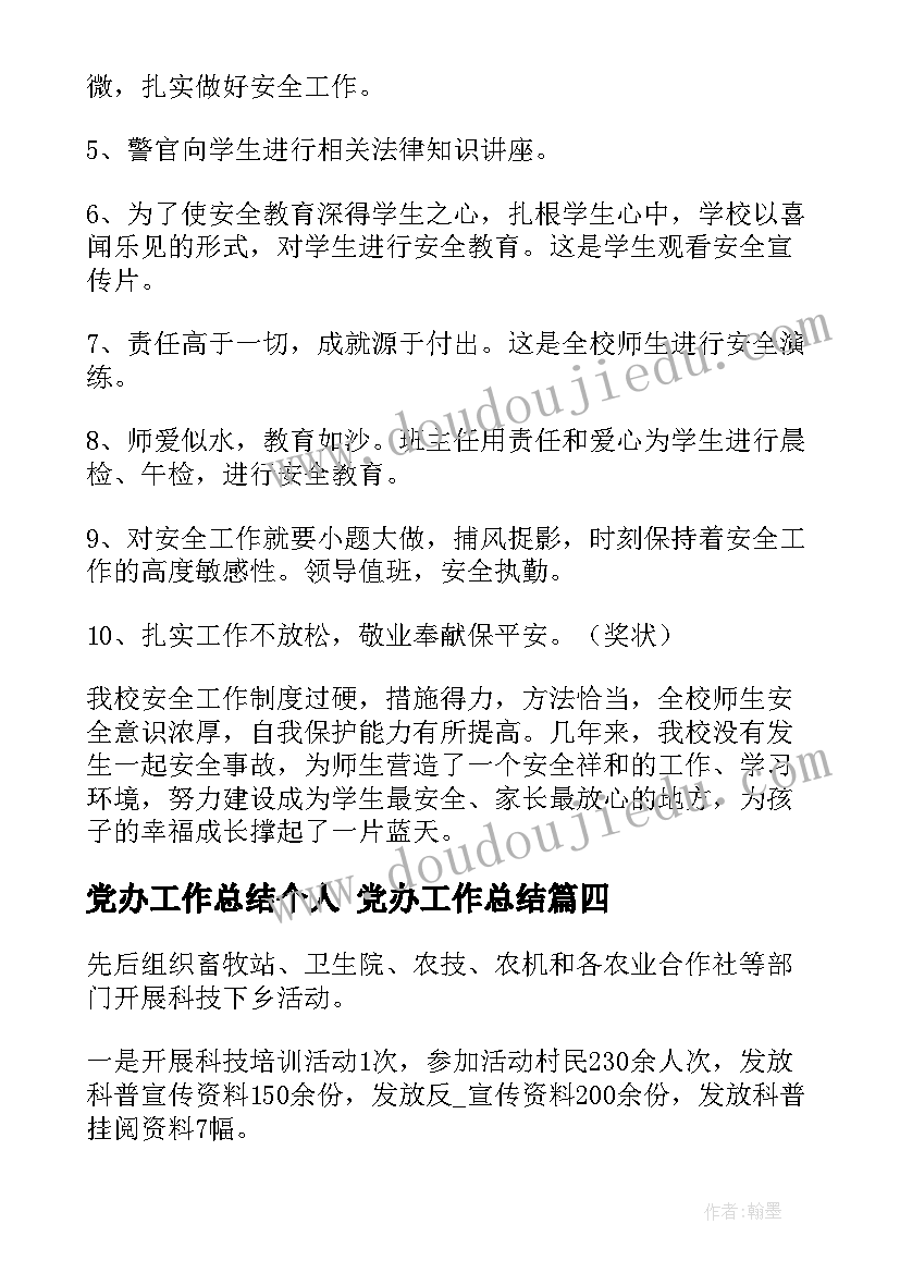 党办工作总结个人 党办工作总结(优质10篇)