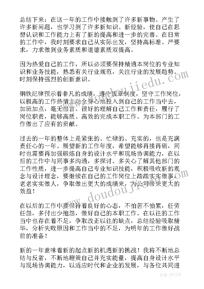 最新装修销售总结工作总结 装修销售工作总结(优秀6篇)