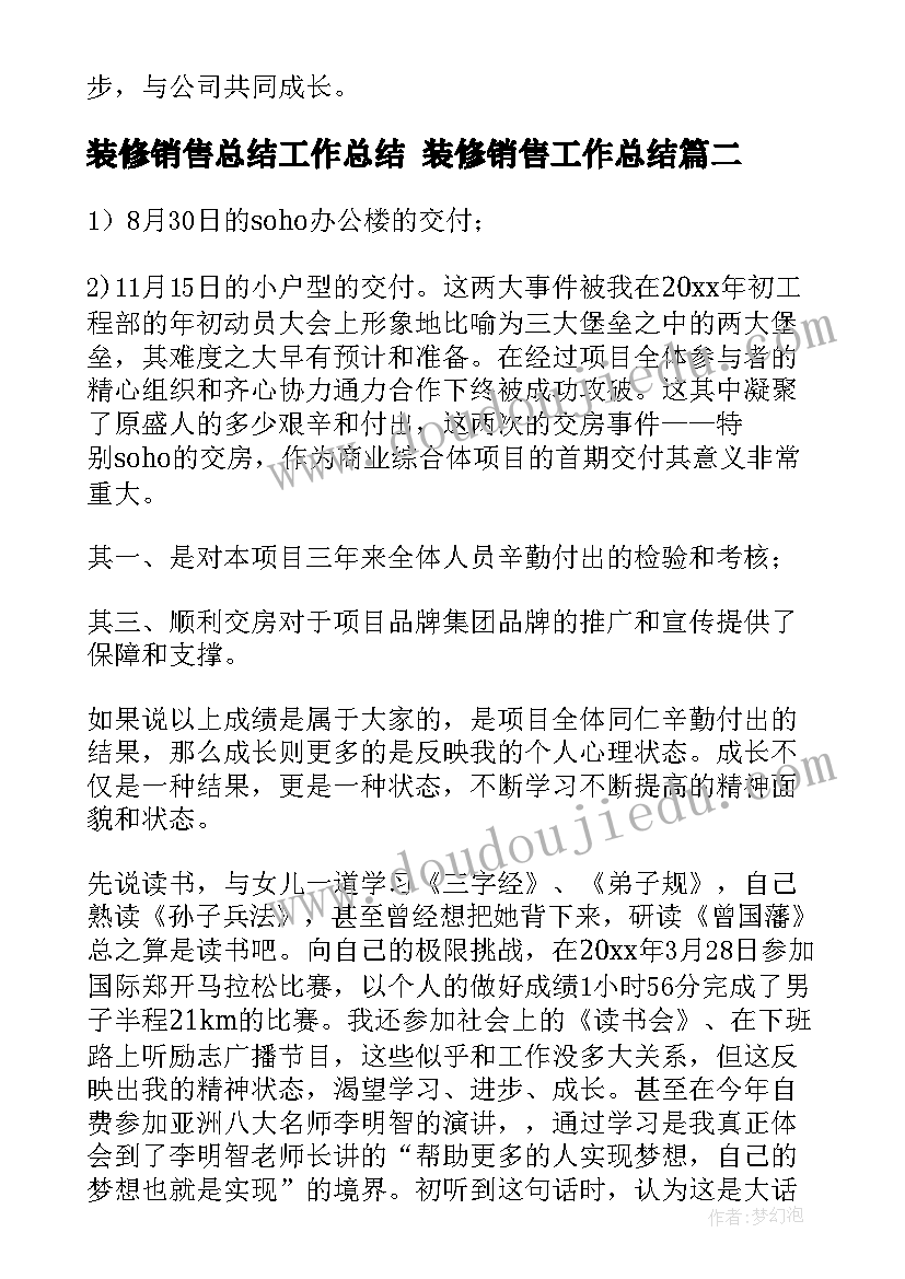 最新装修销售总结工作总结 装修销售工作总结(优秀6篇)