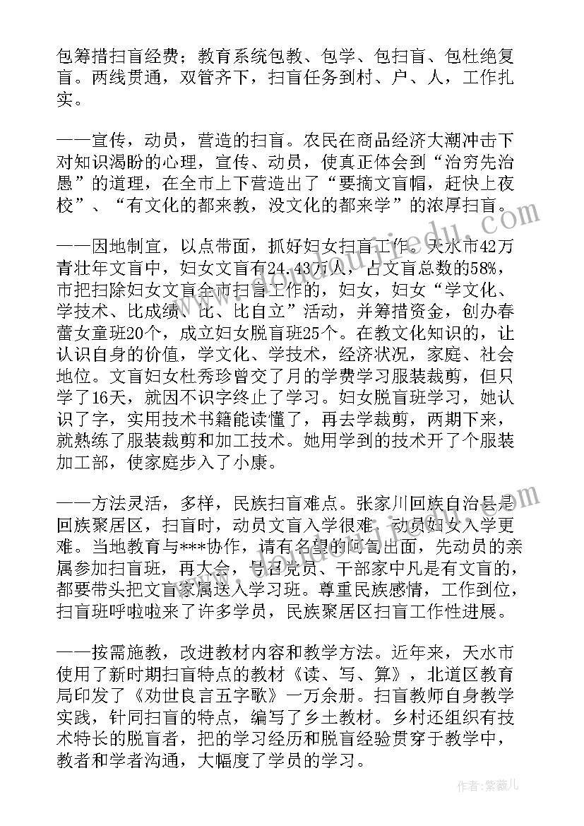 最新扫盲教育处是哪年被取消的 教育工作总结(实用8篇)