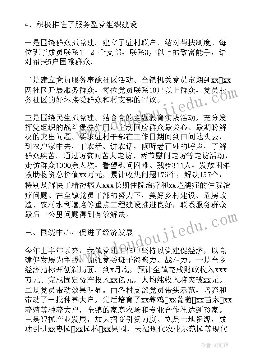 2023年乡镇选派帮扶工作总结(优秀5篇)