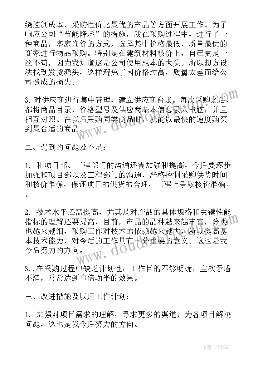 最新医院药品采购岗位工作总结 药品采购员工作总结(优质9篇)