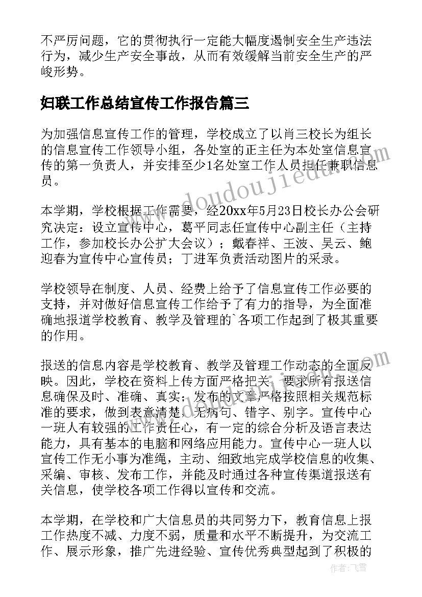 最新妇联工作总结宣传工作报告(精选9篇)