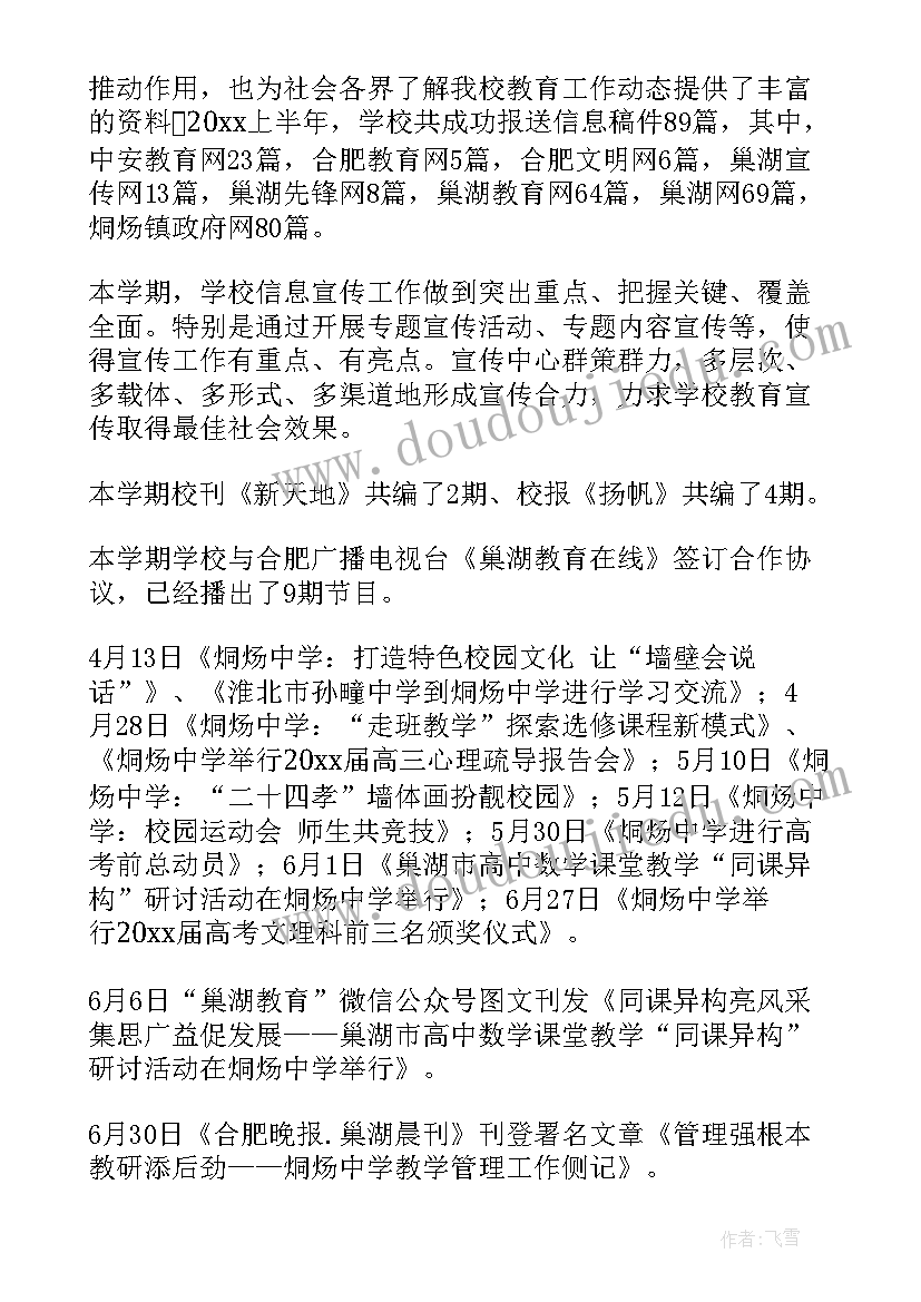 最新妇联工作总结宣传工作报告(精选9篇)