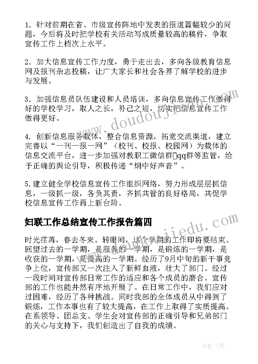 最新妇联工作总结宣传工作报告(精选9篇)