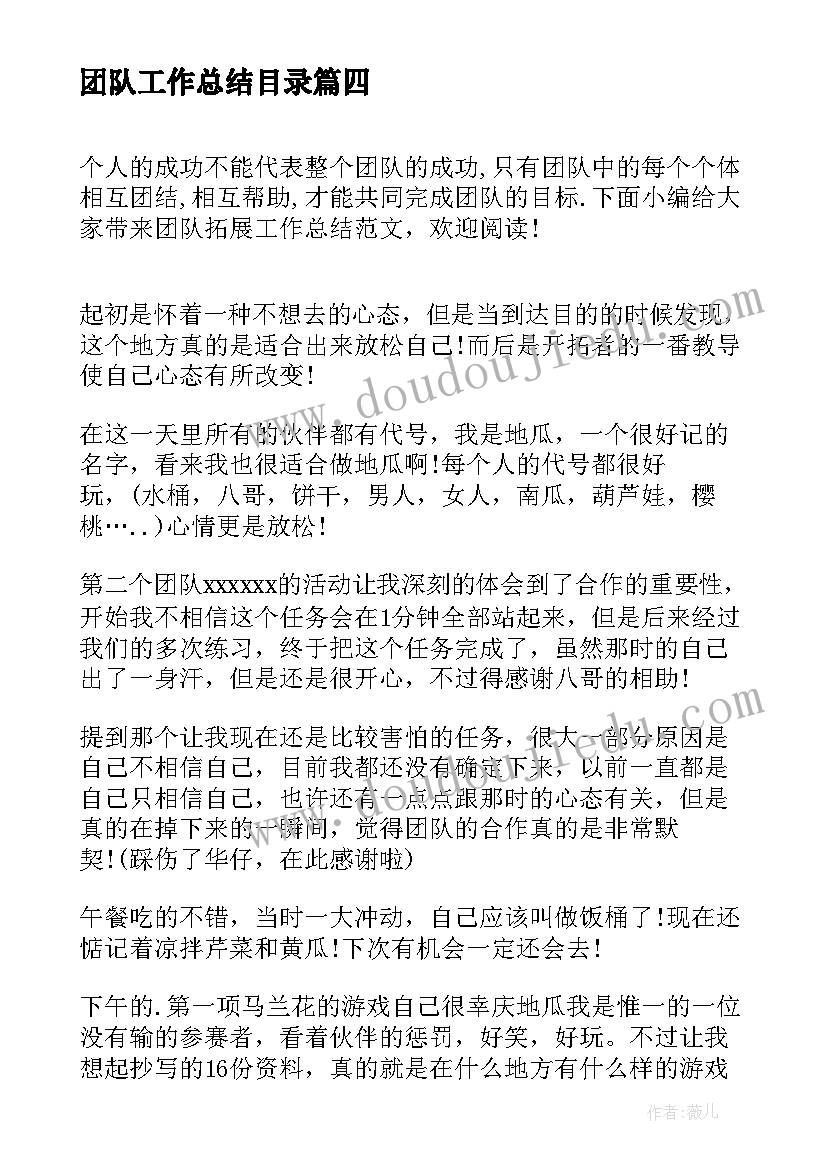 团队工作总结目录(汇总6篇)