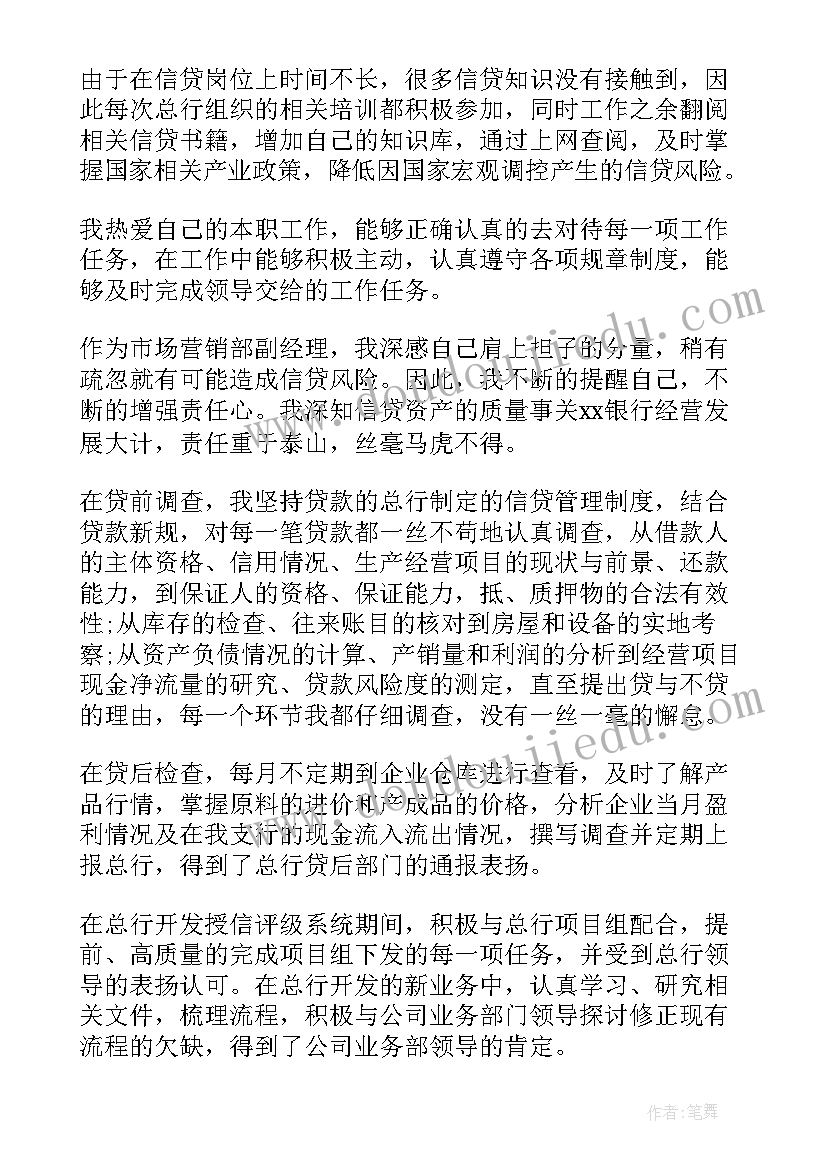 最新信贷审批部门工作总结(汇总10篇)