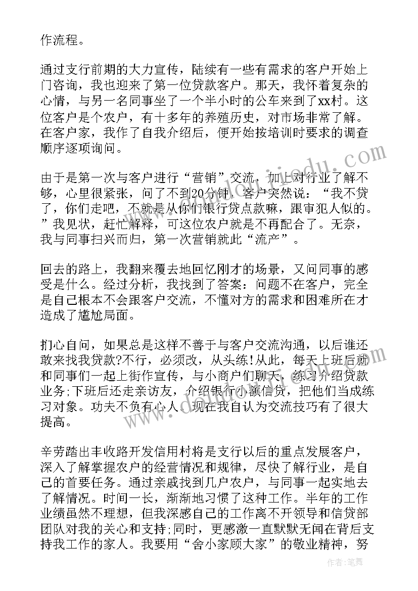 最新信贷审批部门工作总结(汇总10篇)