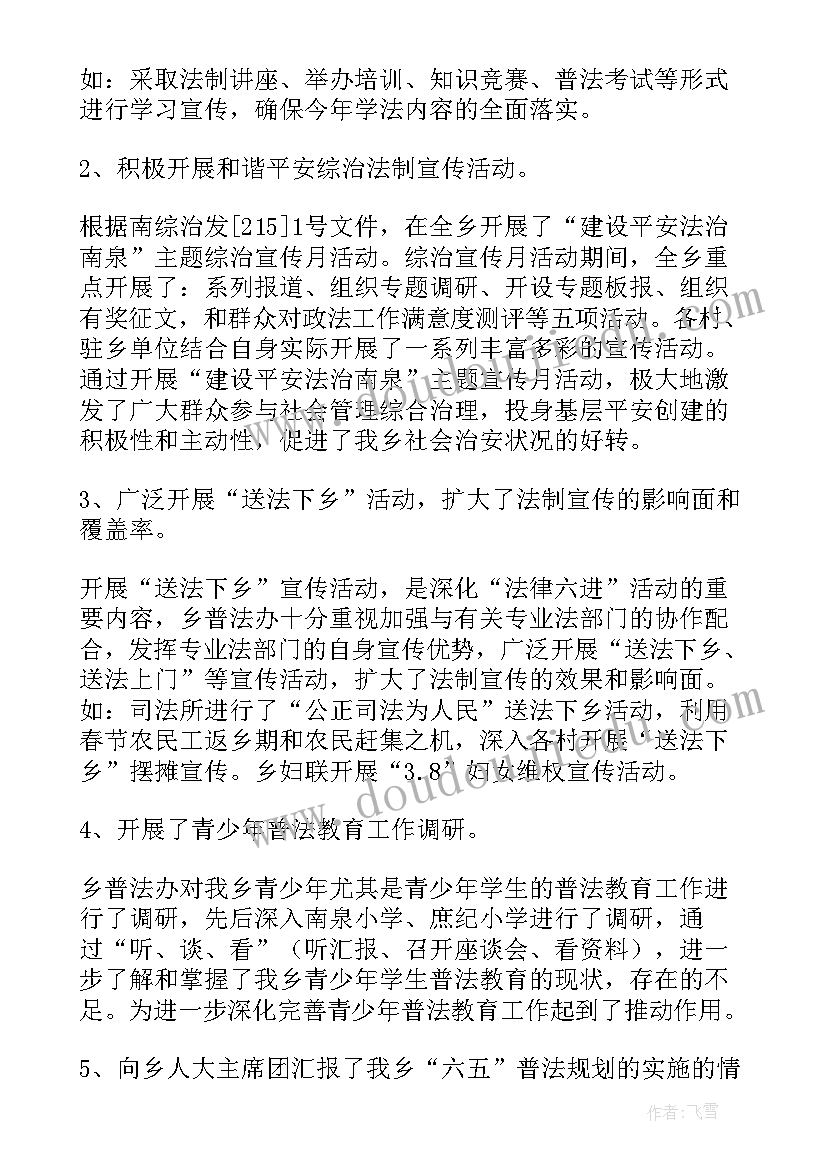 八五普法中期工作总结 普法工作总结(通用6篇)