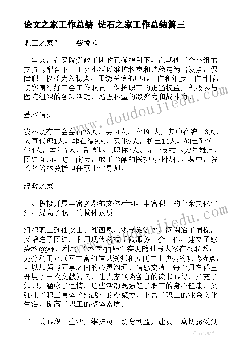 论文之家工作总结 钻石之家工作总结(大全6篇)