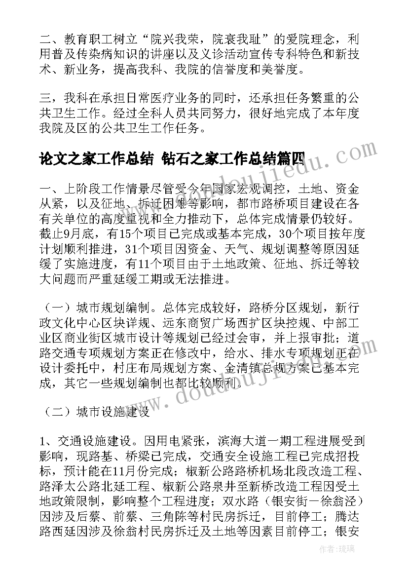 论文之家工作总结 钻石之家工作总结(大全6篇)