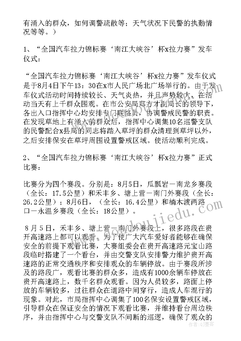 2023年保卫周工作总结 保卫部工作总结(优质10篇)