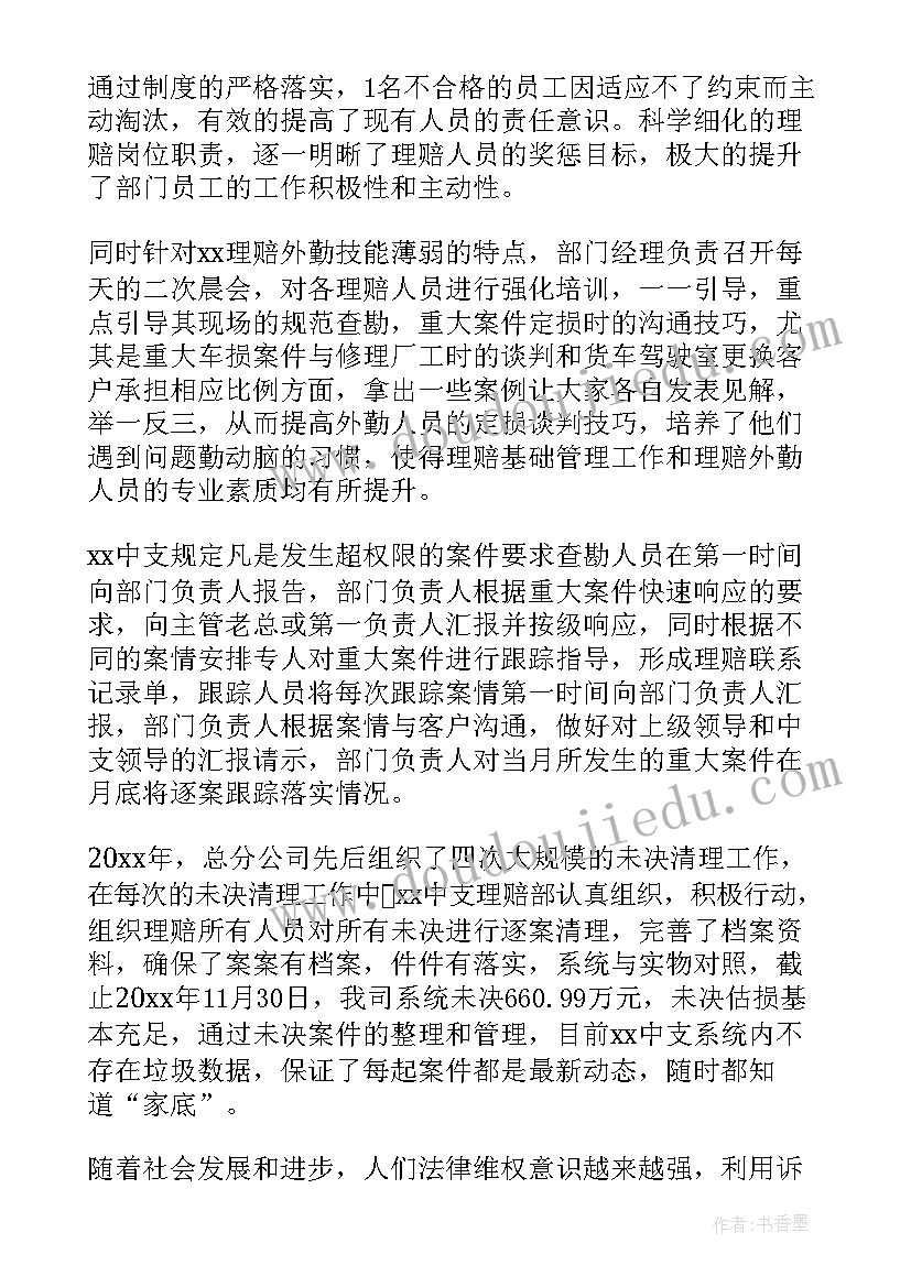 2023年理赔人工作总结(精选8篇)