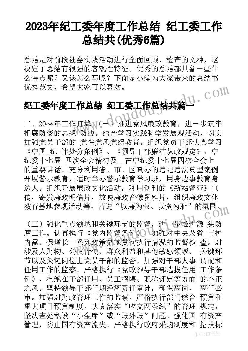 一岗双责履职报告包括(优质5篇)