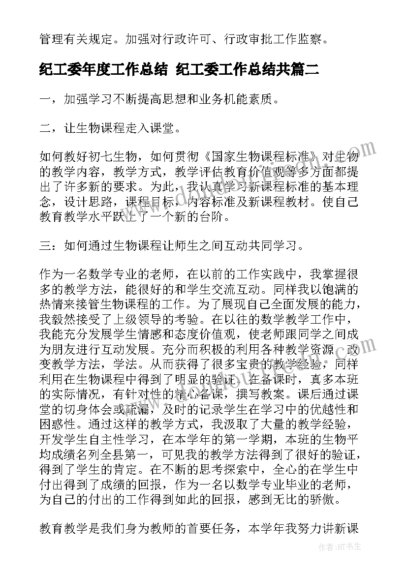 一岗双责履职报告包括(优质5篇)