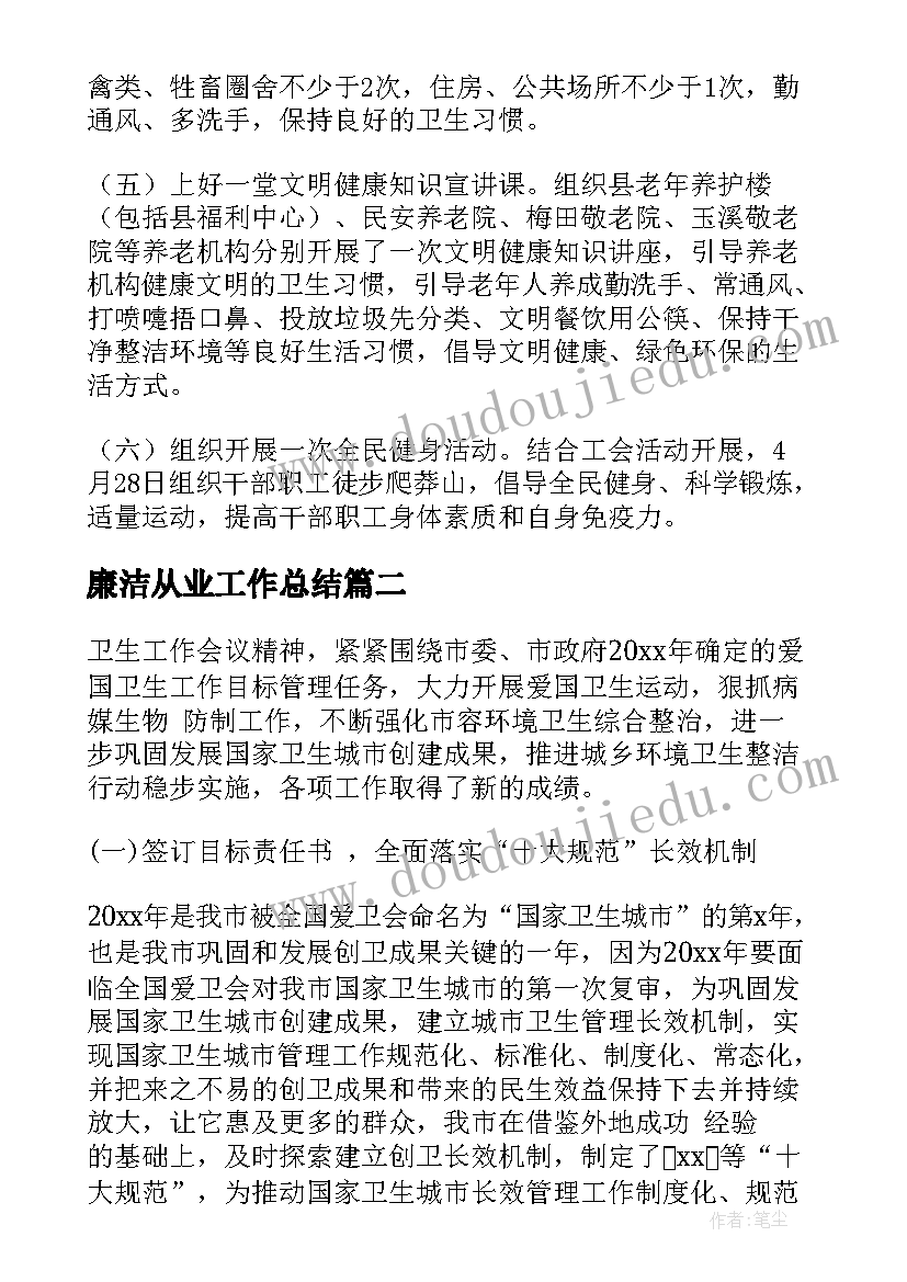 廉洁从业工作总结(优质5篇)