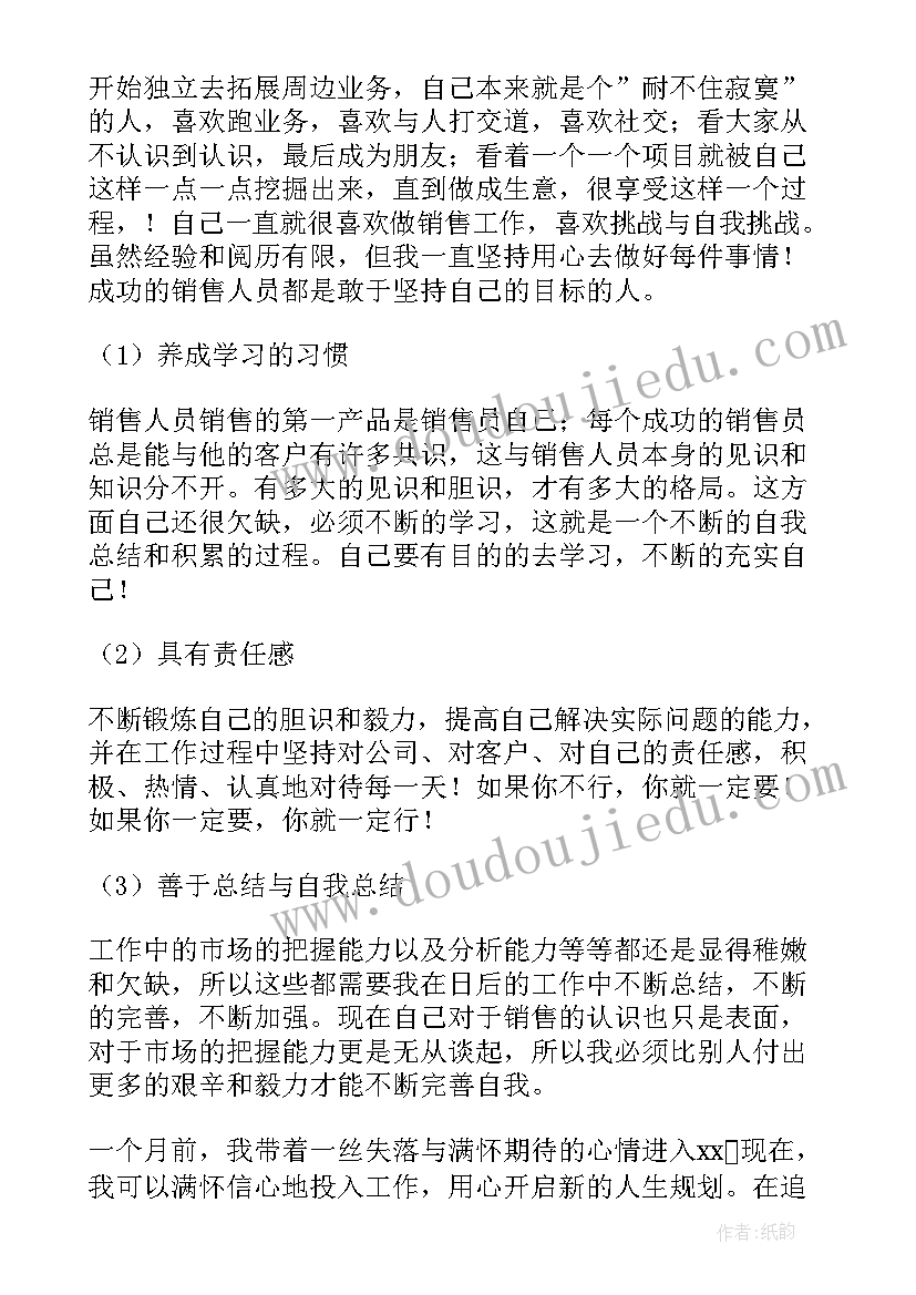 2023年区块链销售工作总结 销售员月销售工作总结(大全10篇)