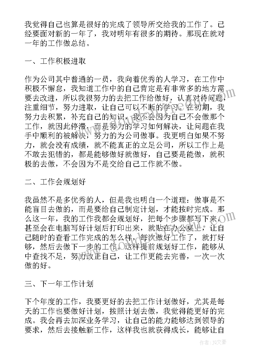 太极拳年终总结报告 年终工作总结(模板7篇)