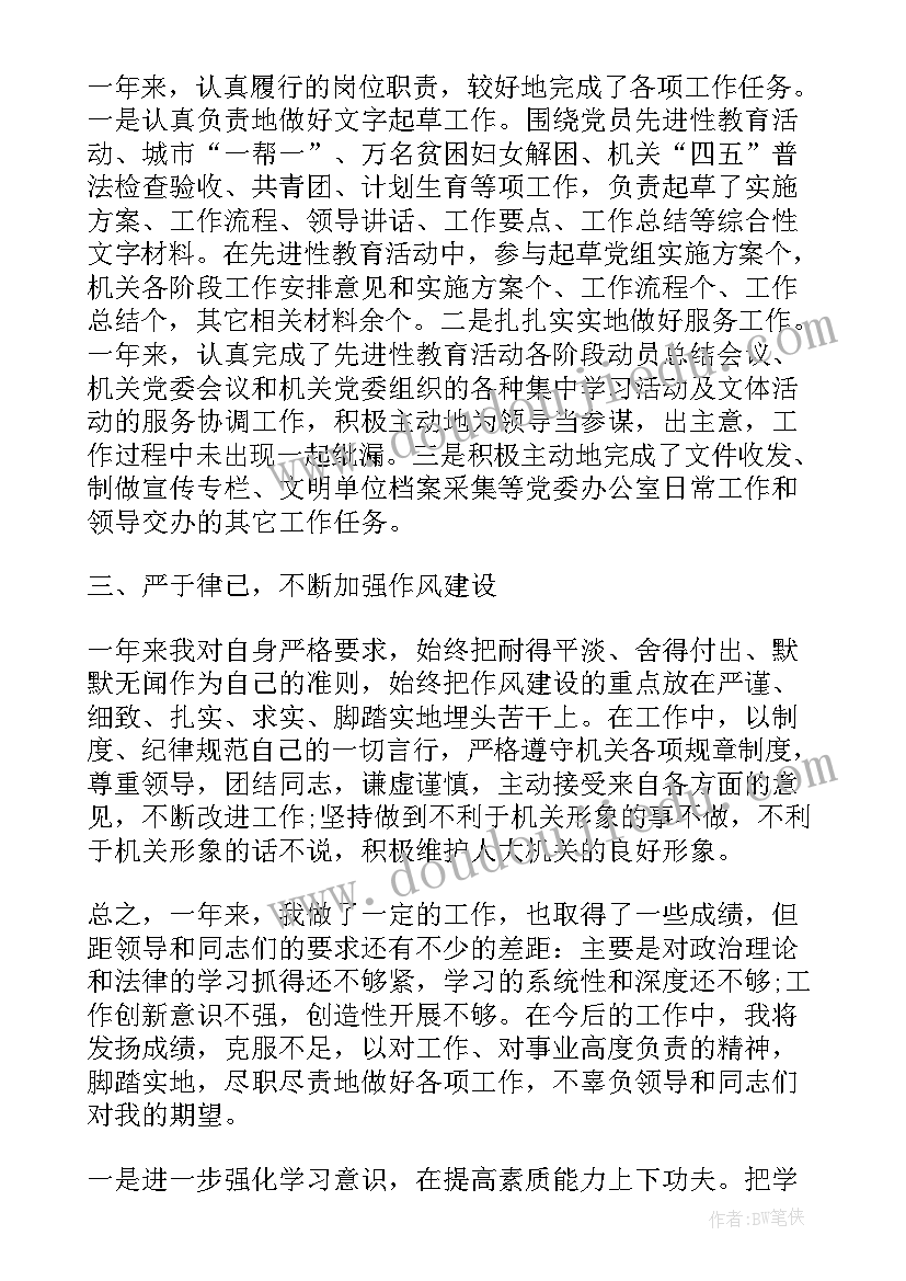 最新机关工作人员工作总结 机关党委年终工作总结(大全7篇)