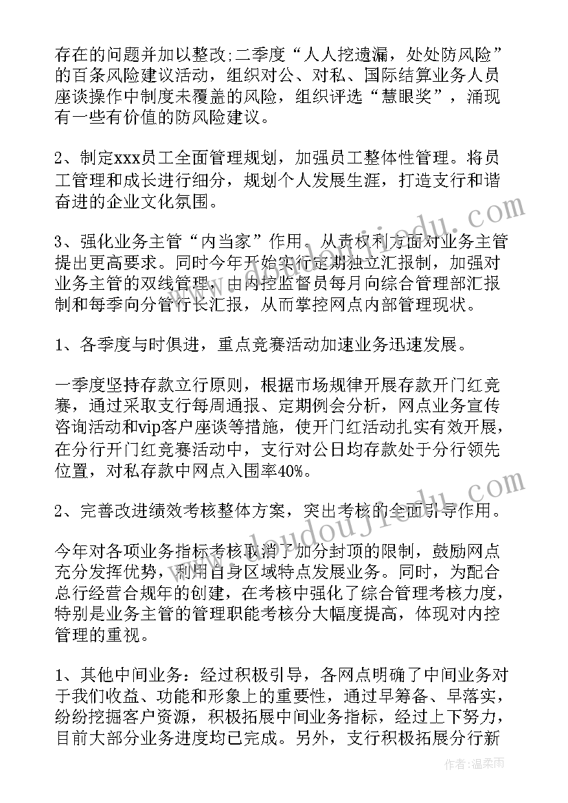 最新银行维稳工作 银行工作总结(优秀8篇)