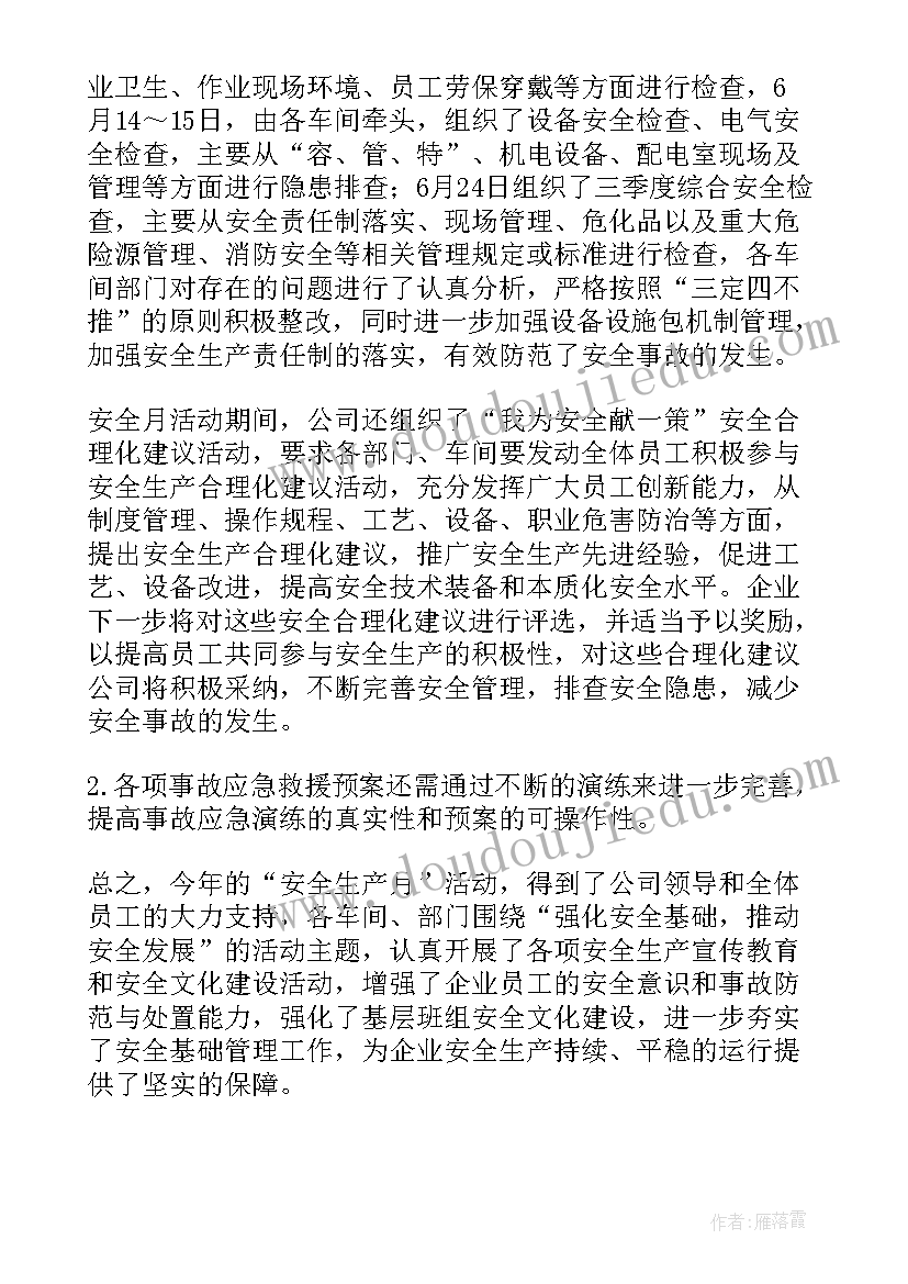 最新生产情况工作总结(模板6篇)