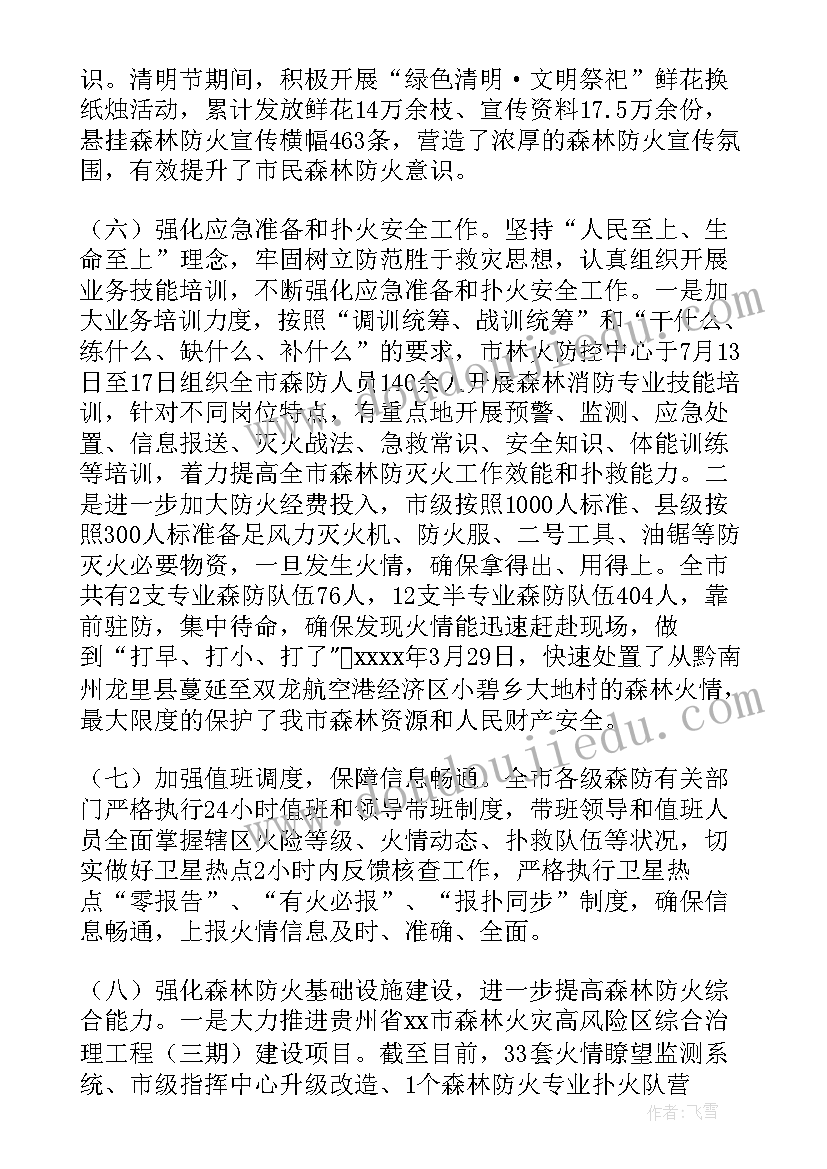 最新抢收工作简报 森林防火开展工作总结(大全6篇)