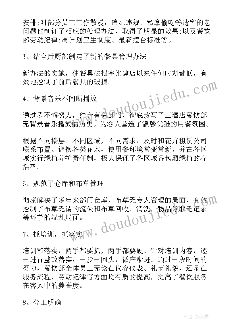 2023年餐饮带班工作总结报告(精选10篇)