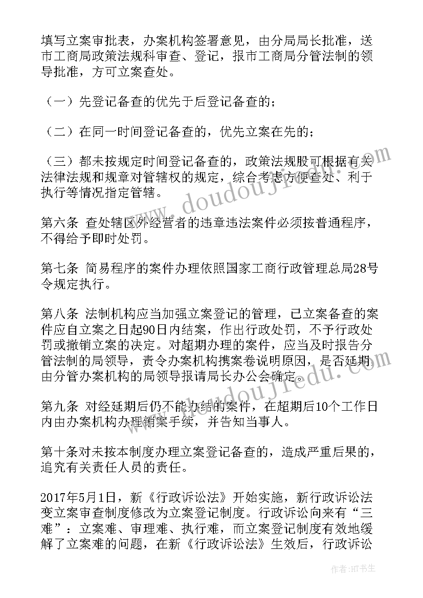 落实立案登记制工作自查报告(模板5篇)