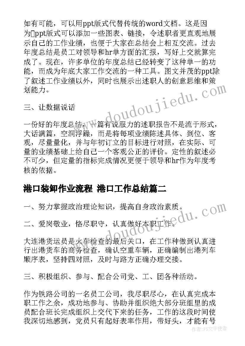 2023年港口装卸作业流程 港口工作总结(精选5篇)