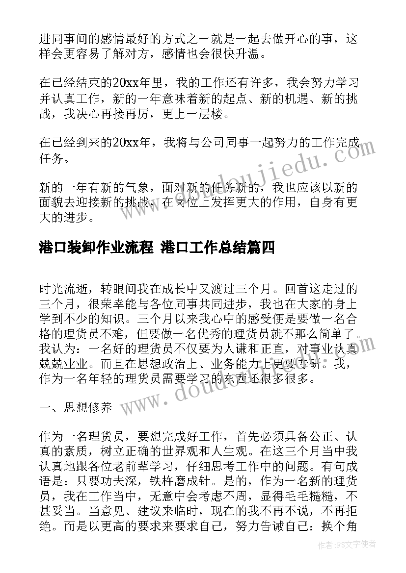 2023年港口装卸作业流程 港口工作总结(精选5篇)