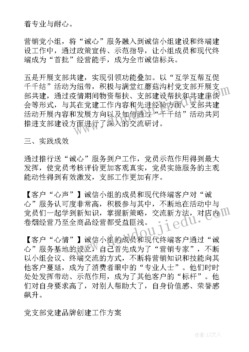 五星支部创建工作总结 卷烟营销党支部党建品牌创建工作总结(精选5篇)