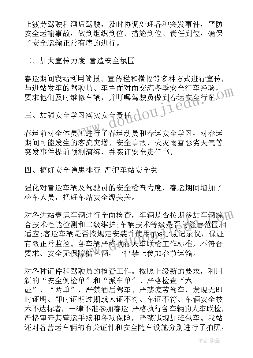 最新客运段工作总结 客运站工作总结(精选5篇)