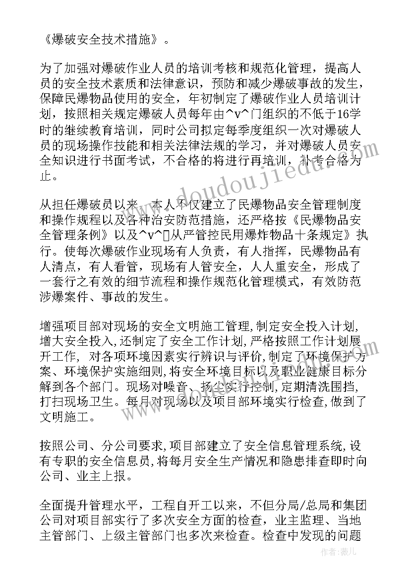 部队班排半年工作总结 爆破安全工作总结(优质8篇)