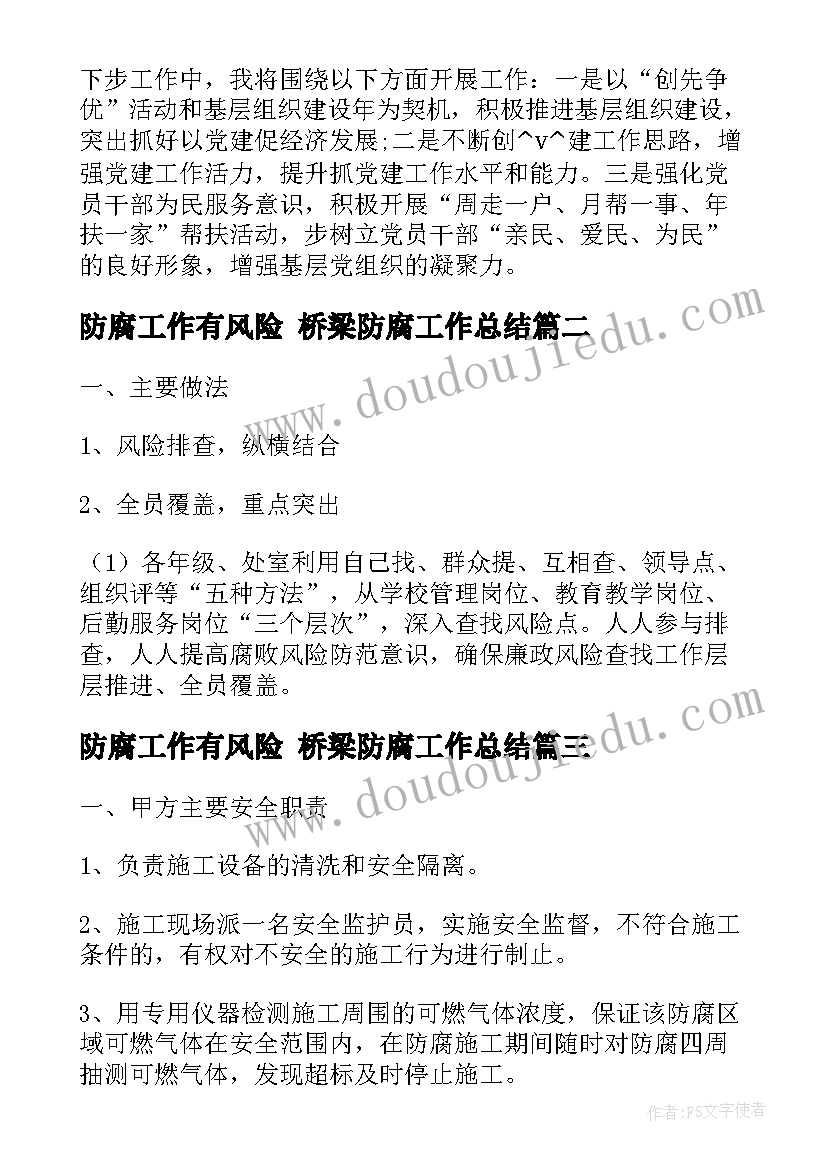 2023年防腐工作有风险 桥梁防腐工作总结(精选9篇)