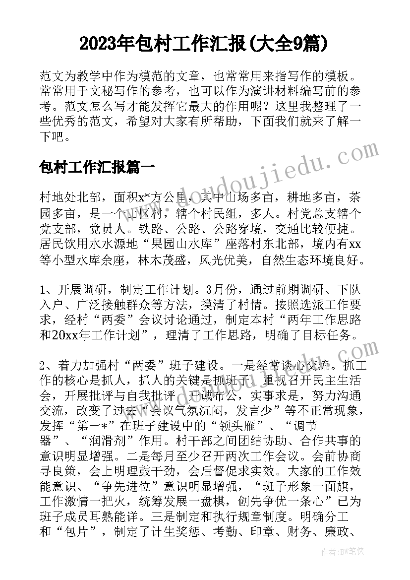 2023年毕业生党组织关系介绍信(通用8篇)