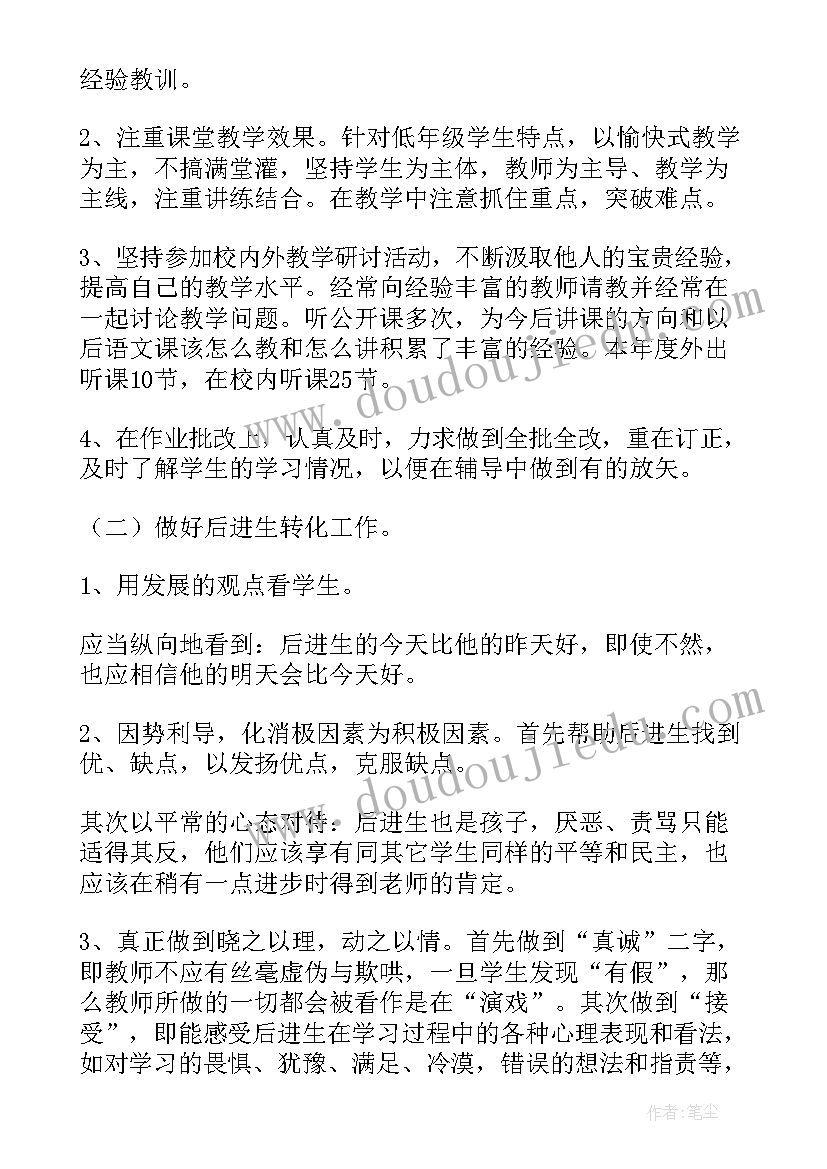 教室午休工作总结(大全6篇)