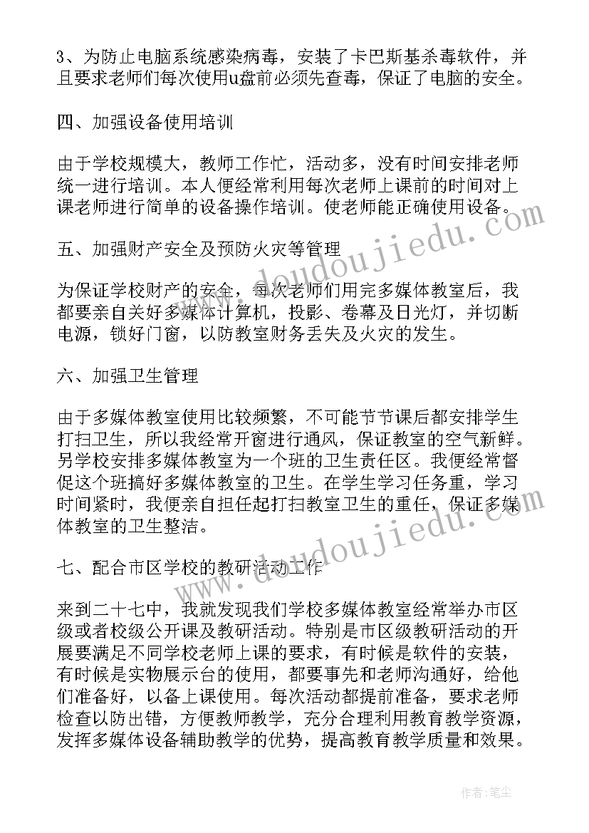 教室午休工作总结(大全6篇)