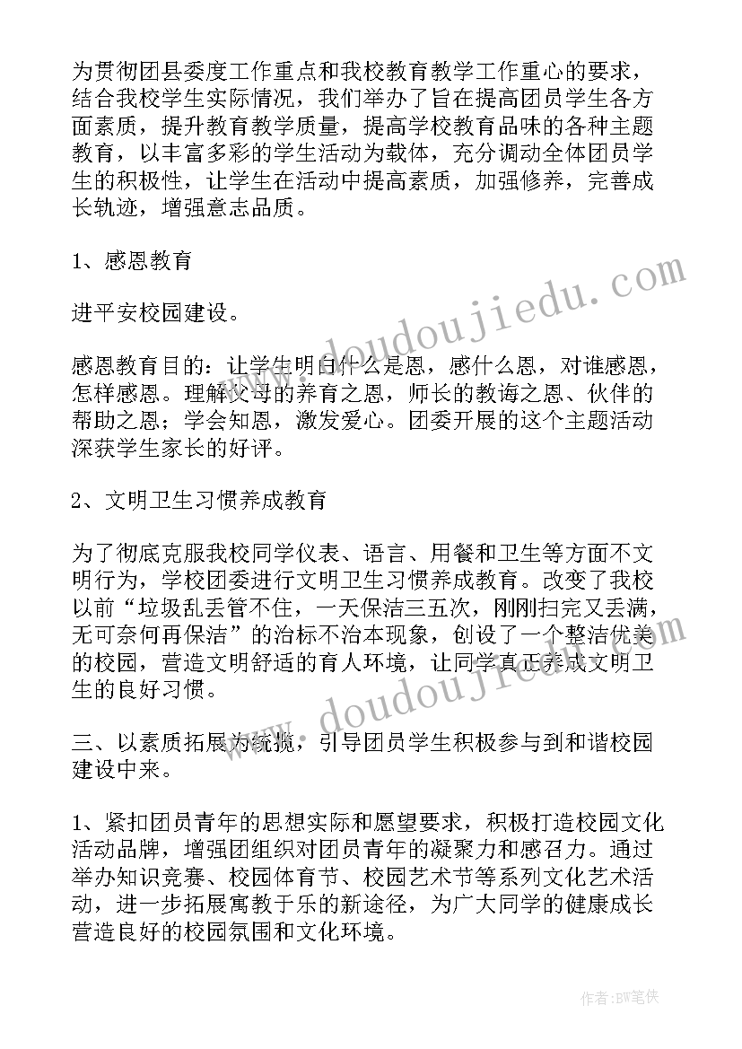 团委工作总结条目有哪些(通用9篇)