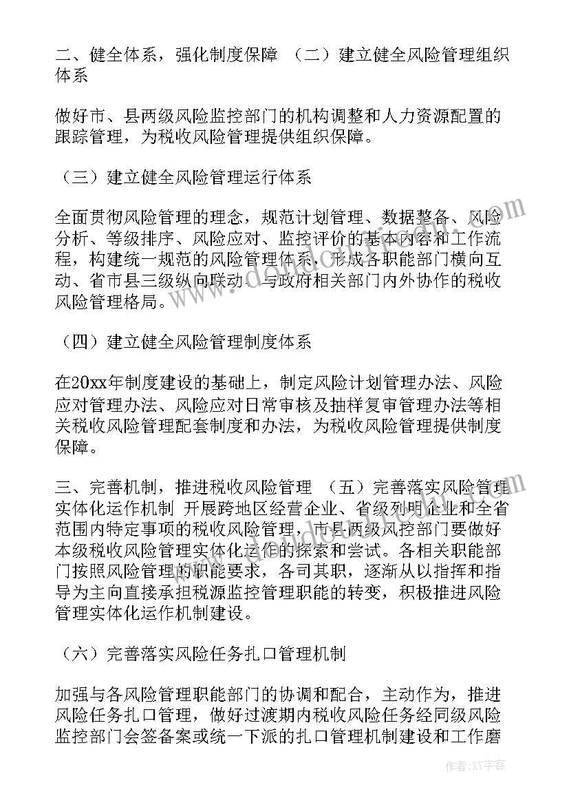 2023年税收风险管理股工作总结 税收风险管理工作总结(实用6篇)