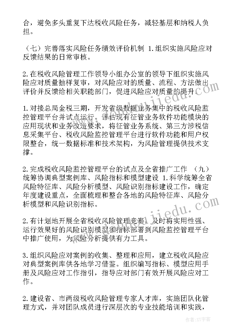 2023年税收风险管理股工作总结 税收风险管理工作总结(实用6篇)