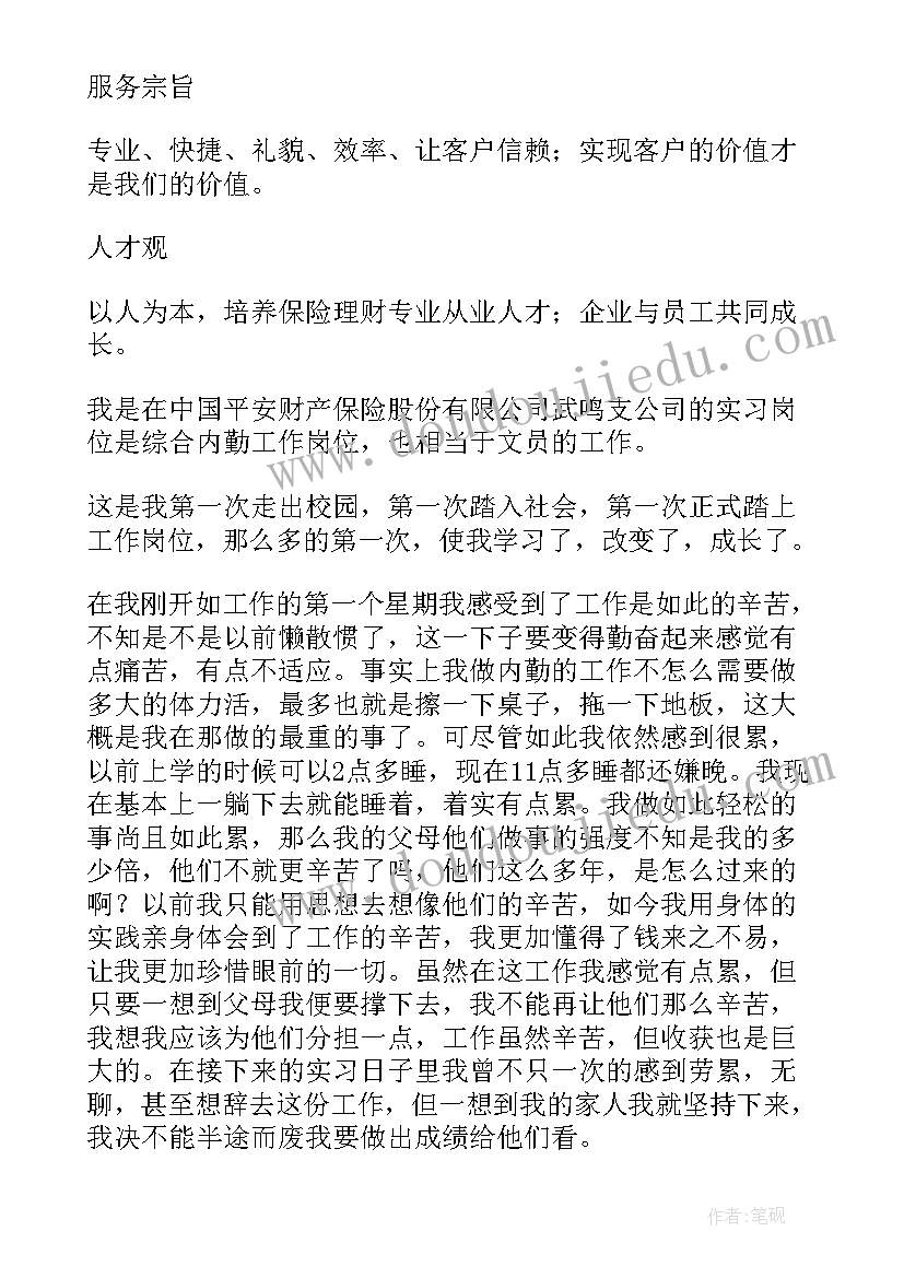 平安保险工作汇报(优质6篇)